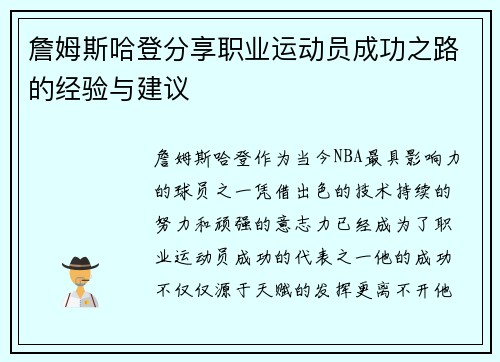 詹姆斯哈登分享职业运动员成功之路的经验与建议