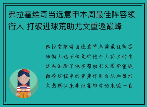 弗拉霍维奇当选意甲本周最佳阵容领衔人 打破进球荒助尤文重返巅峰