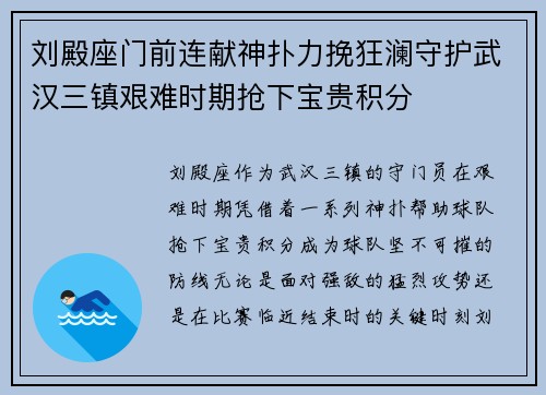 刘殿座门前连献神扑力挽狂澜守护武汉三镇艰难时期抢下宝贵积分