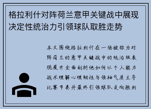 格拉利什对阵荷兰意甲关键战中展现决定性统治力引领球队取胜走势