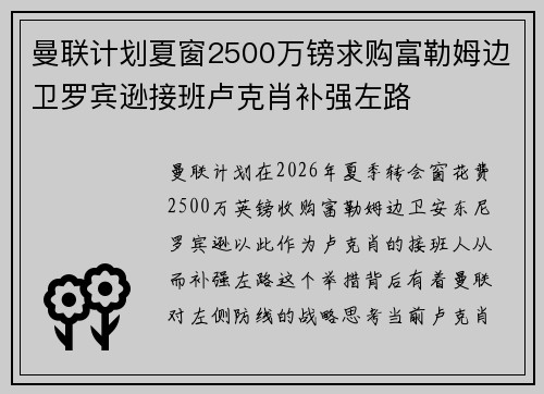 曼联计划夏窗2500万镑求购富勒姆边卫罗宾逊接班卢克肖补强左路