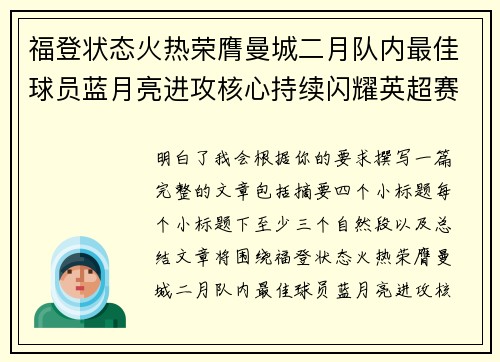 福登状态火热荣膺曼城二月队内最佳球员蓝月亮进攻核心持续闪耀英超赛场