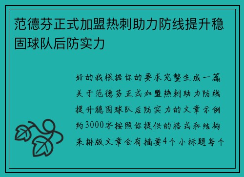 范德芬正式加盟热刺助力防线提升稳固球队后防实力